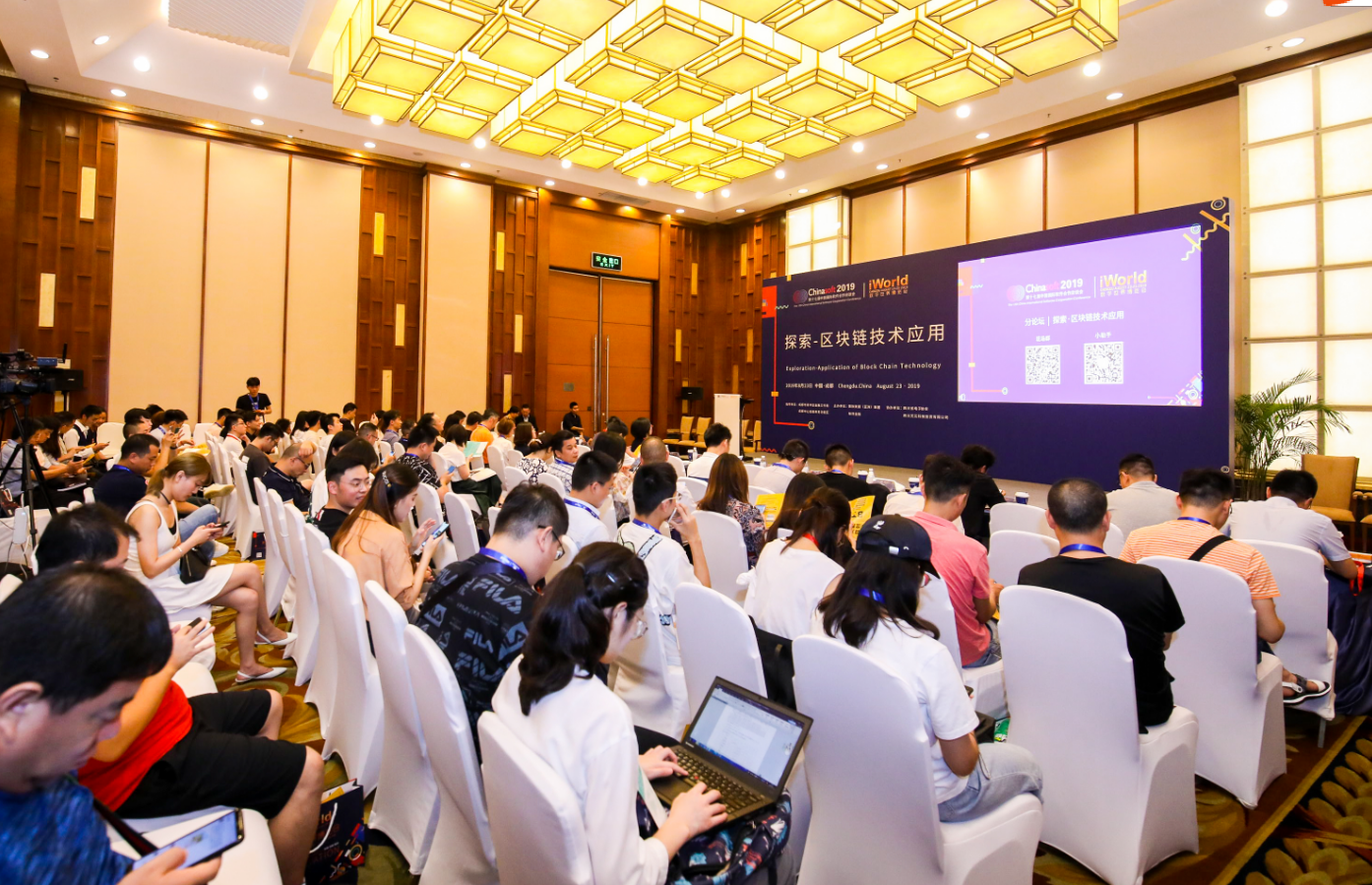 2019区块链技术主流应用年：巨头进军与成都国际论坛盛况