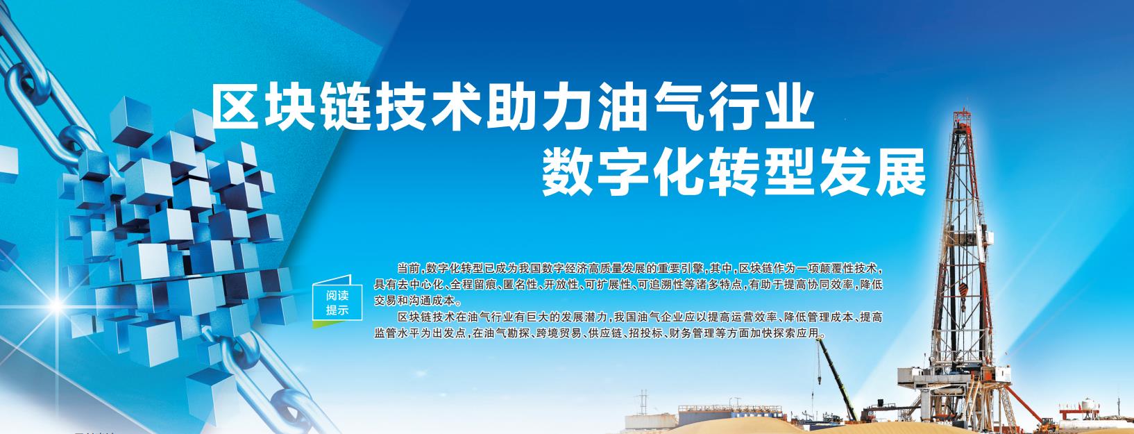 bitpie比特派官网区块链技术如何推动油气行业数字化转型与高质量发展