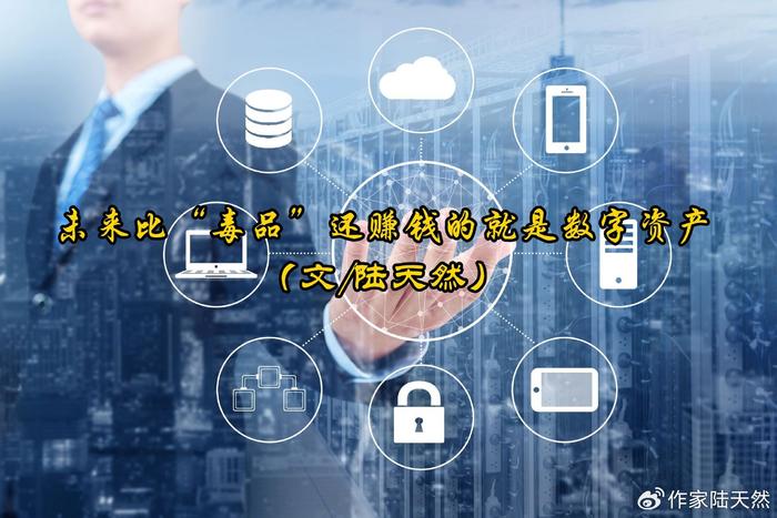 数字资产：超越毒品的暴利行业，区块链与AI驱动的未来经济引擎