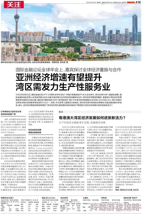 亚洲一区亚洲二区亚洲三区近期经济合作加速推动区域一体化发展各国积极参与共同应对全球挑战促进贸易投资便利化