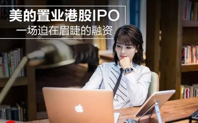 楼市资本论深度调研：美的置业千亿负债，港股IPO能脱困吗？