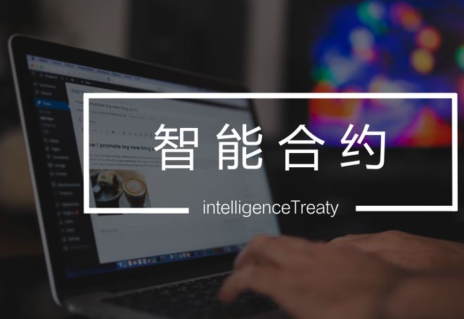 智能合约币种_智能合约发币怎么创建_SOL币与人工智能的结合：如何推动创新与智能合约的发展