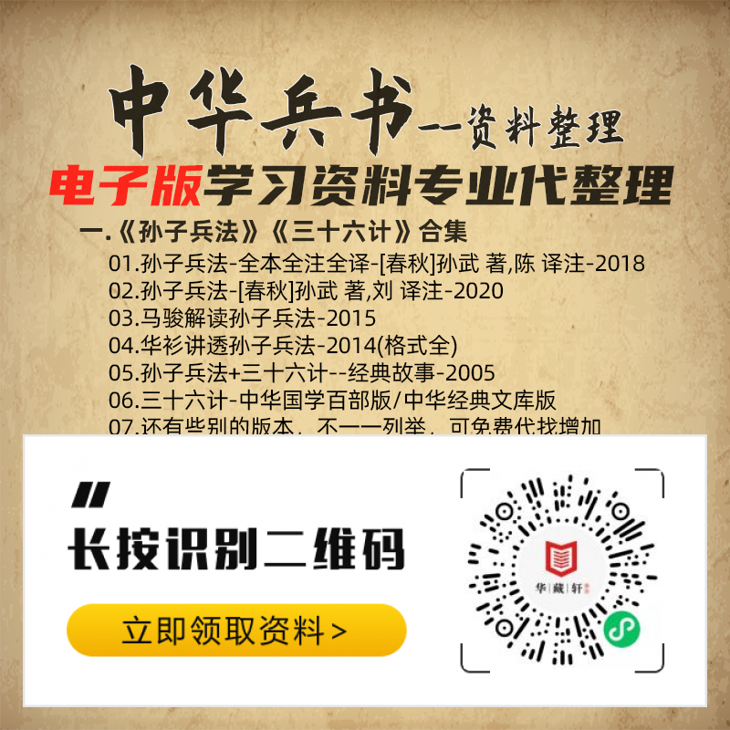 孙膑兵法智慧：战国传奇军事家的战略思想与现代启示