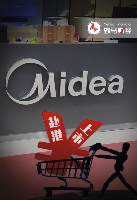 美的集团成功实现A+H两地上市，港股首日股价表现强劲