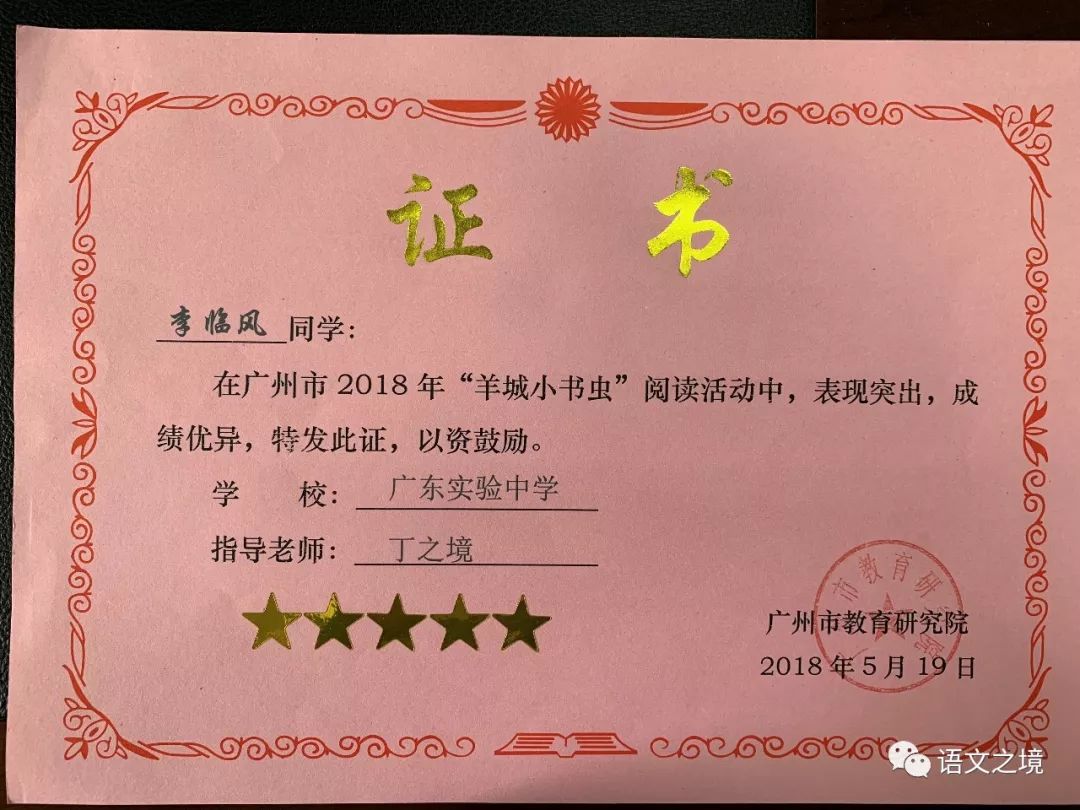 李临风同学荣获广州羊城小书虫阅读活动一等奖 创新量化评判三国演义谋士