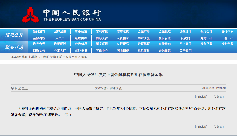 央行下调外汇存款准备金率至8%，国家烟草专卖局严控电子烟产业新增产能