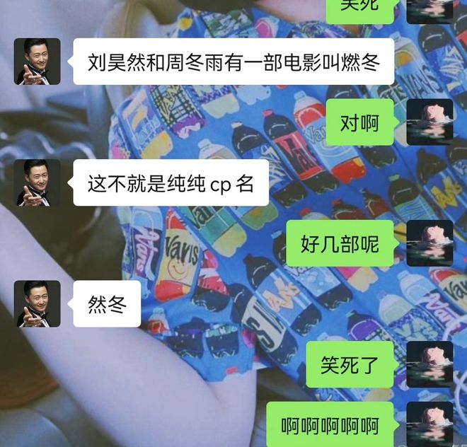 刘昊然周冬雨_刘昊然_刘昊然个人资料