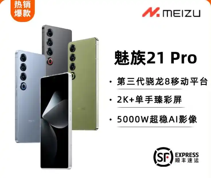 魅族21 PRO AI旗舰手机深度评测：2K臻彩屏+5000万像素，3499元起值得买吗？