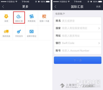 支付宝钱包国际汇款