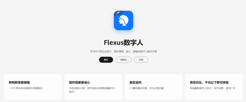 华为云Flexus数字人：为中小企业提供低门槛数字化解决方案