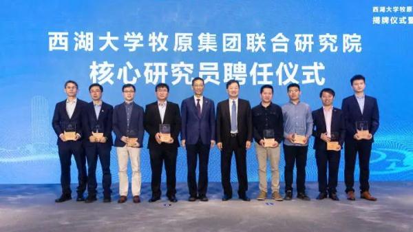 西湖大学牧原集团联合研究院揭牌 聚焦智能化养殖与环保领域合作