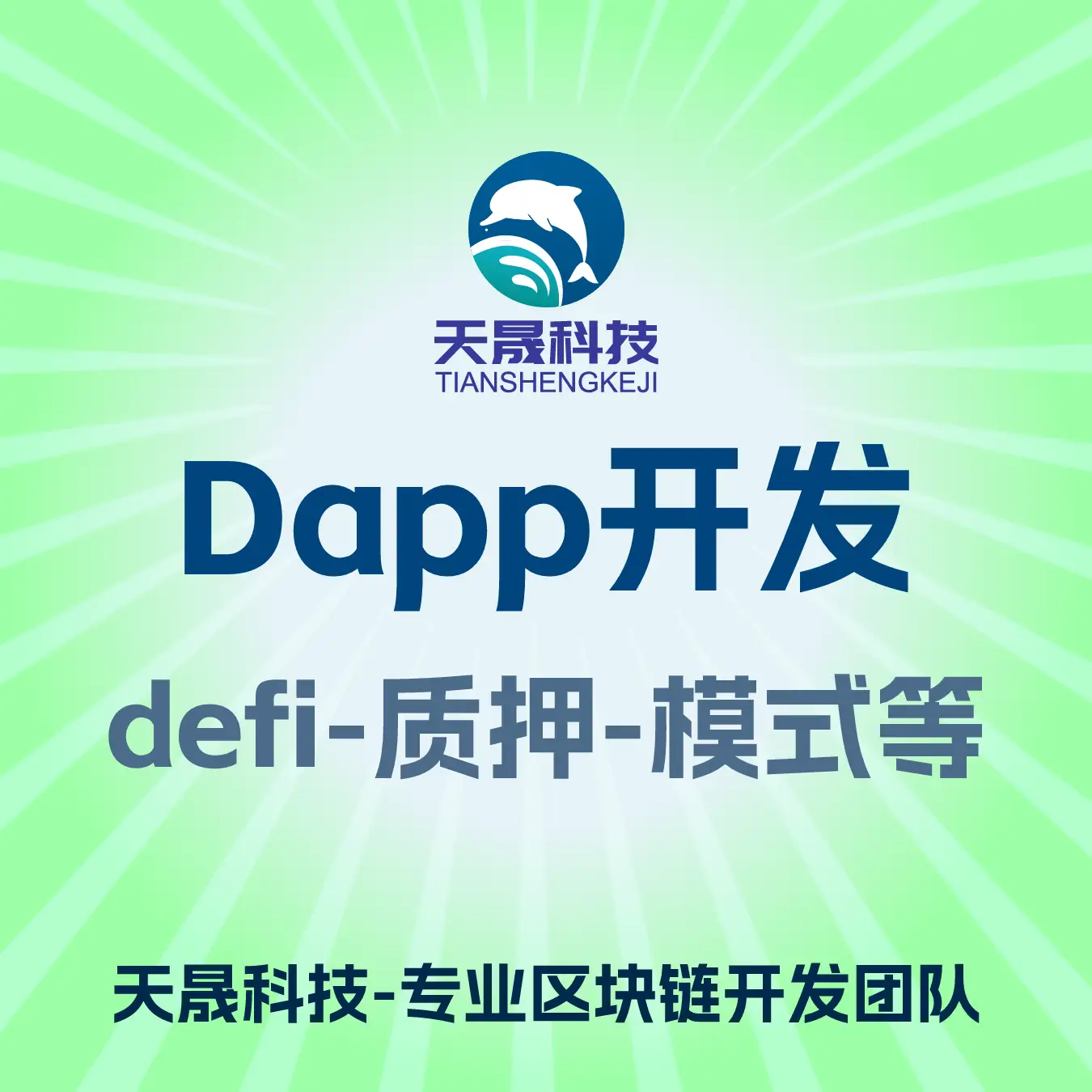 深入剖析：基于区块链技术的DApp、链游等组件构建及生态系统搭建策略