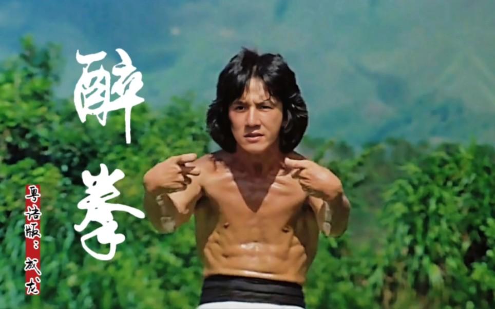 成龙功夫明星_成龙（Jackie Chan） - 国际知名的动作演员，以功夫电影闻名。_成龙经典的功夫喜剧电影