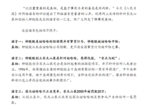 娃哈哈创始人宗庆后逝世后农夫山泉发布辟谣声明，12次提及娃哈哈