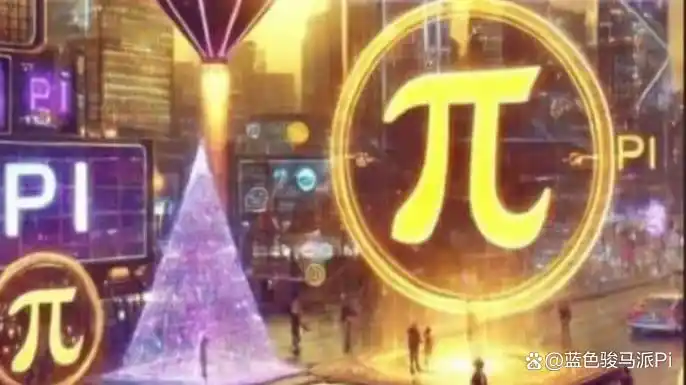 Pi网络2024年底开放网络：加密货币领域的不朽里程碑与全球影响