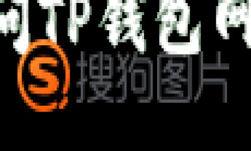 电脑如何访问TP钱包网页：全面指南