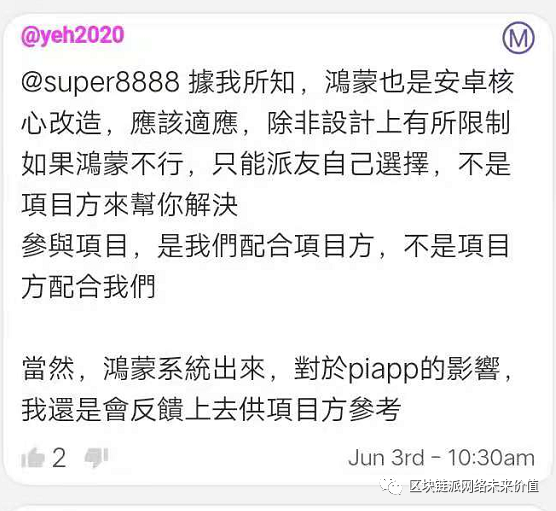 华为鸿蒙系统支持PiAPP运行吗？派友疑问解答与区块链未来展望