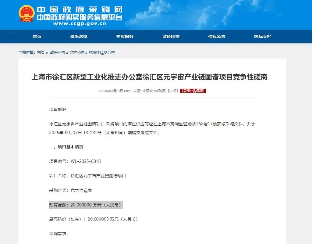 徐汇区发布元宇宙产业链图谱项目采购公告，推动技术创新与商业模式创新协同发展