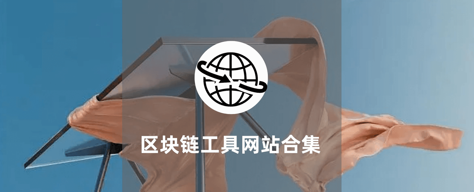 探索最佳区块链工具网站：从Trading数据到DeFi分析，助你精准投资