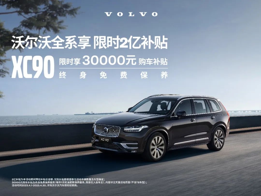 沃尔沃旅行_沃尔沃旅行车值得买吗_如何利用沃尔沃提升你的旅行体验？