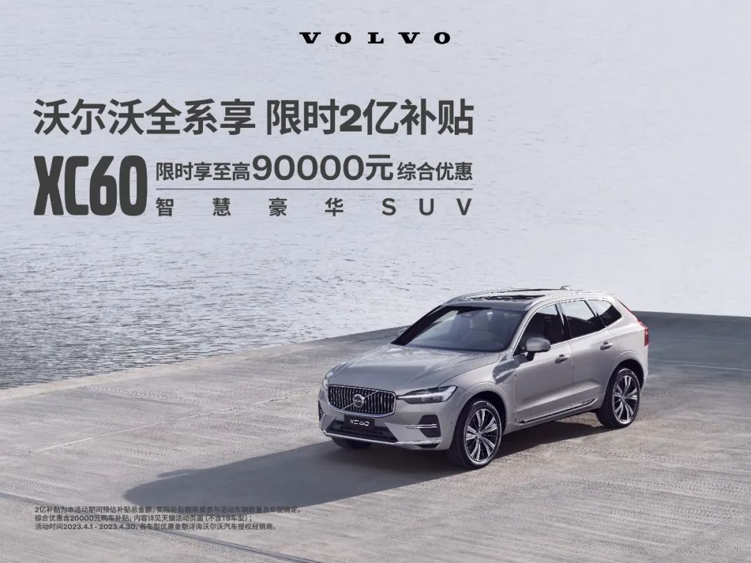 沃尔沃旅行车值得买吗_沃尔沃旅行_如何利用沃尔沃提升你的旅行体验？