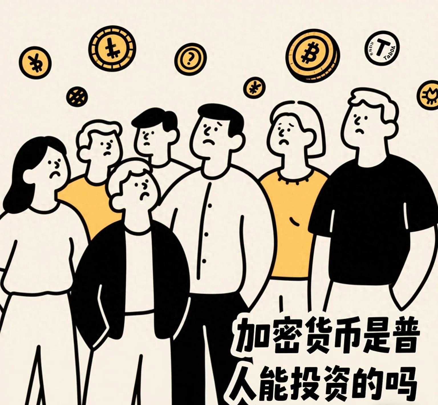 加密货币投资热潮下：普通人真的能靠数字资产实现财富自由吗？