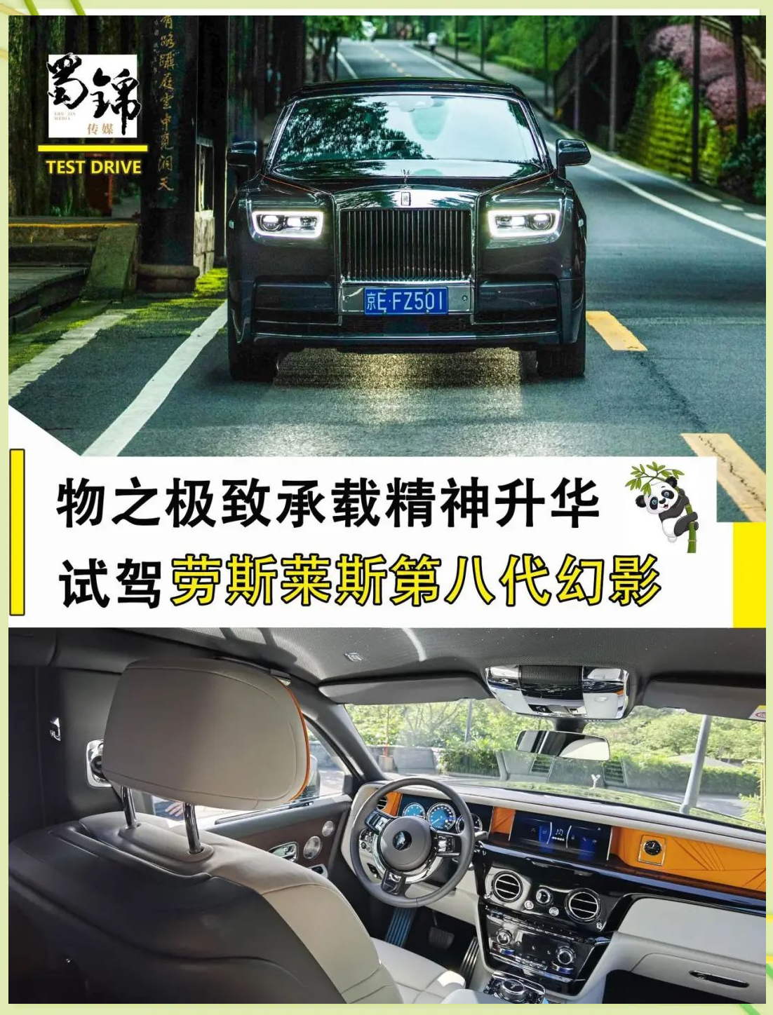 试驾劳斯莱斯第八代幻影：非凡体验与百年荣耀的完美结合