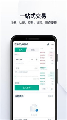 火币网交易所最新免费版