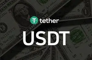 深入剖析数字货币USDT：起源、发展、特点、应用及挑战机遇
