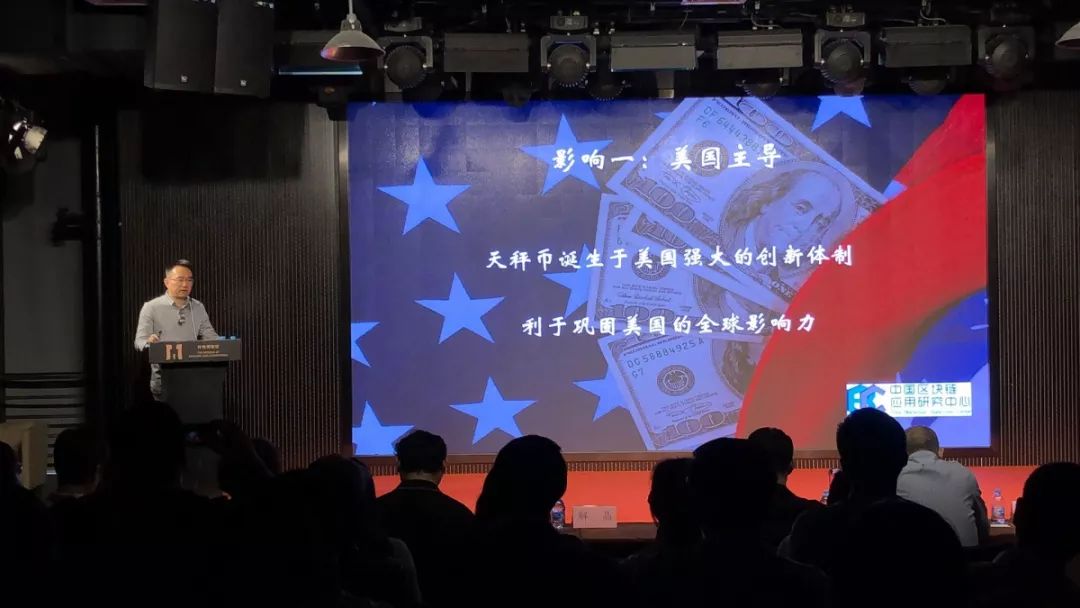 天秤币（Libra）对中国的影响及应对策略：上海恳谈会深度解析