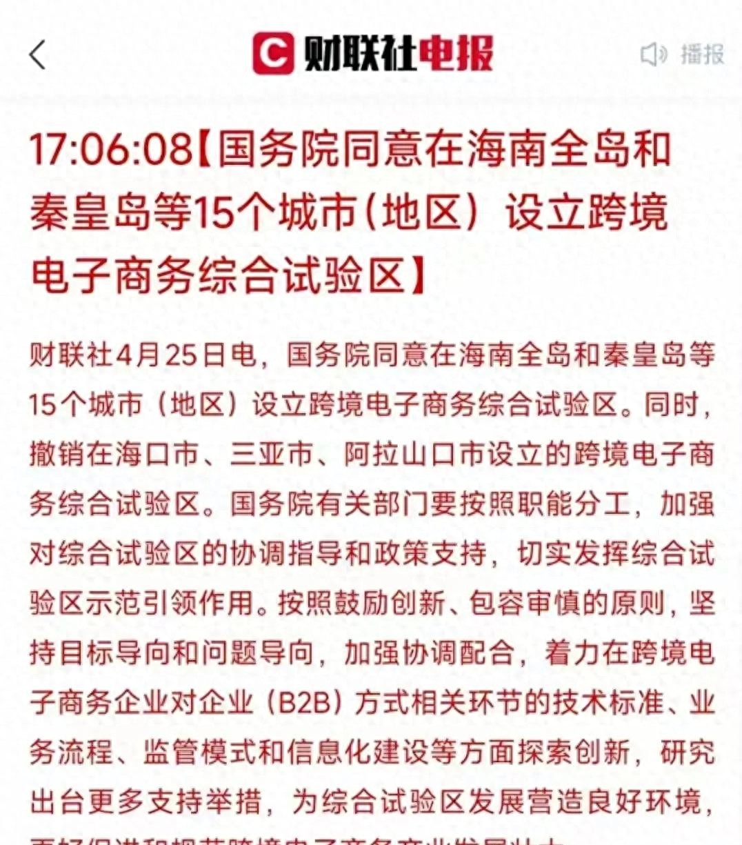 跨境支付新政利好不断，人民币化加速，外贸企业与迪拜商人受益