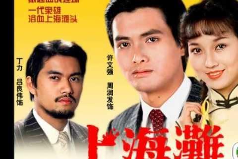 细数香港TVB十大“神剧”，每一部都很经典，第一部我现在还在看